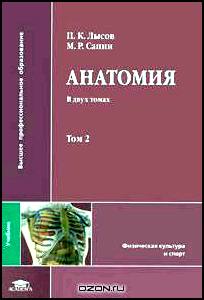 Анатомия. В 2 томах. Том 2