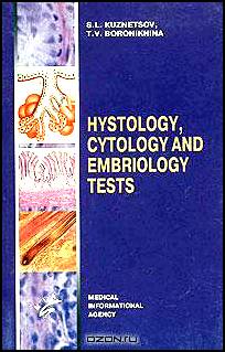 Hystology, Cytology and Embriology Tests / Тесты по гистологии, цитологии и эмбриологии